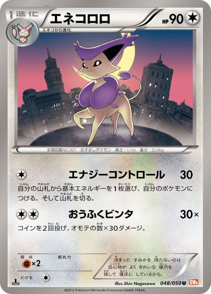 Delcatty 048/059 Cold Flare
