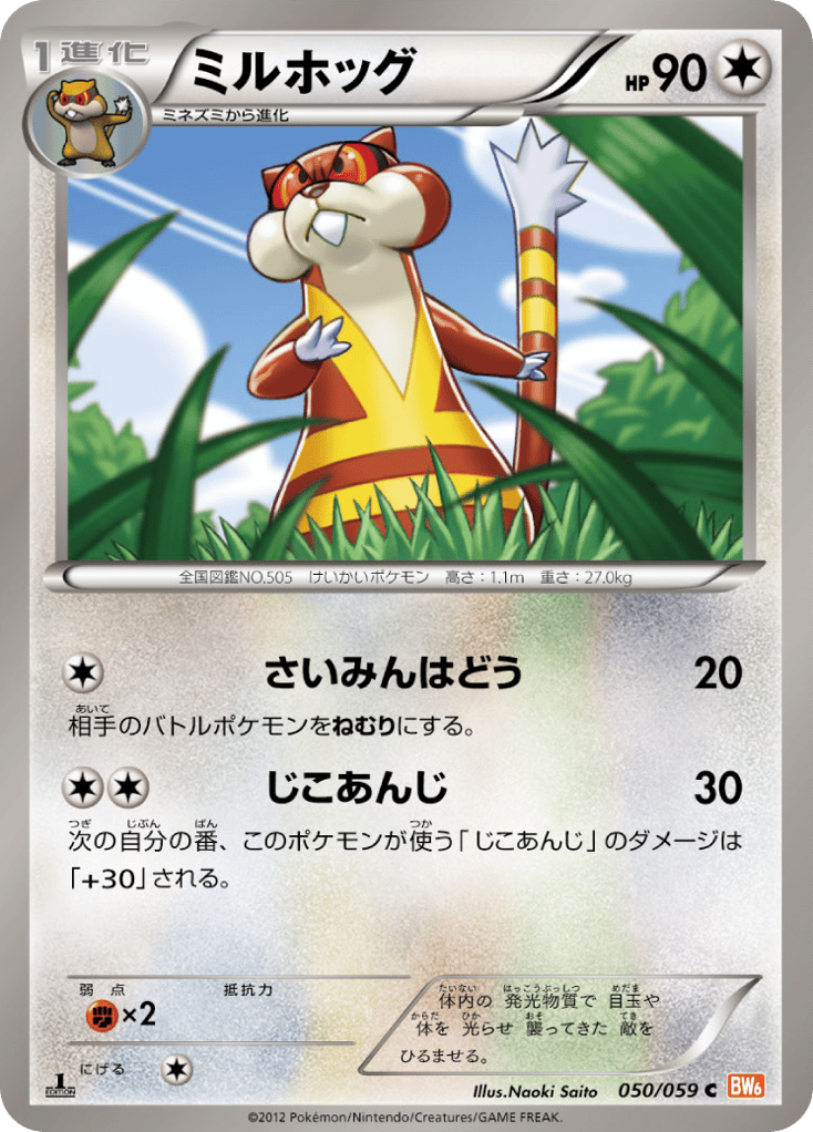 Watchog 050/059 Cold Flare
