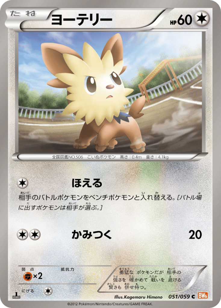 Lillipup 051/059 Cold Flare
