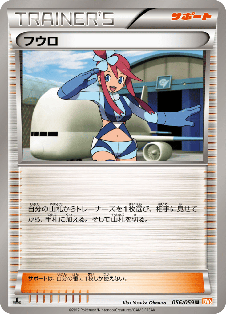 Skyla 056/059 Cold Flare