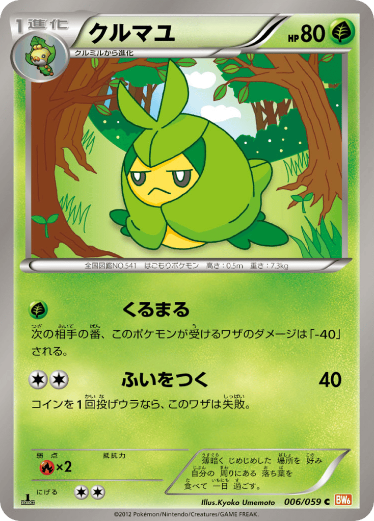 Swadloon 006/059 Cold Flare