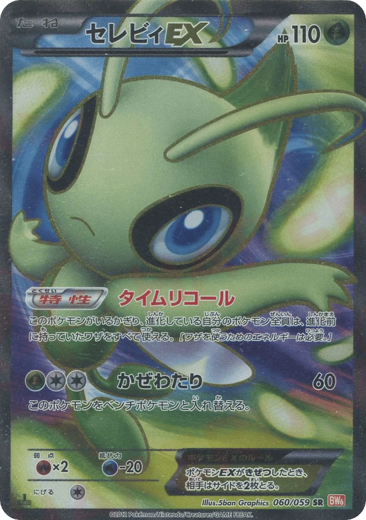 Celebi-EX 060/059 Cold Flare