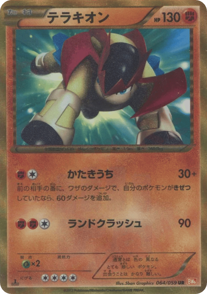 Terrakion 064/059 Cold Flare