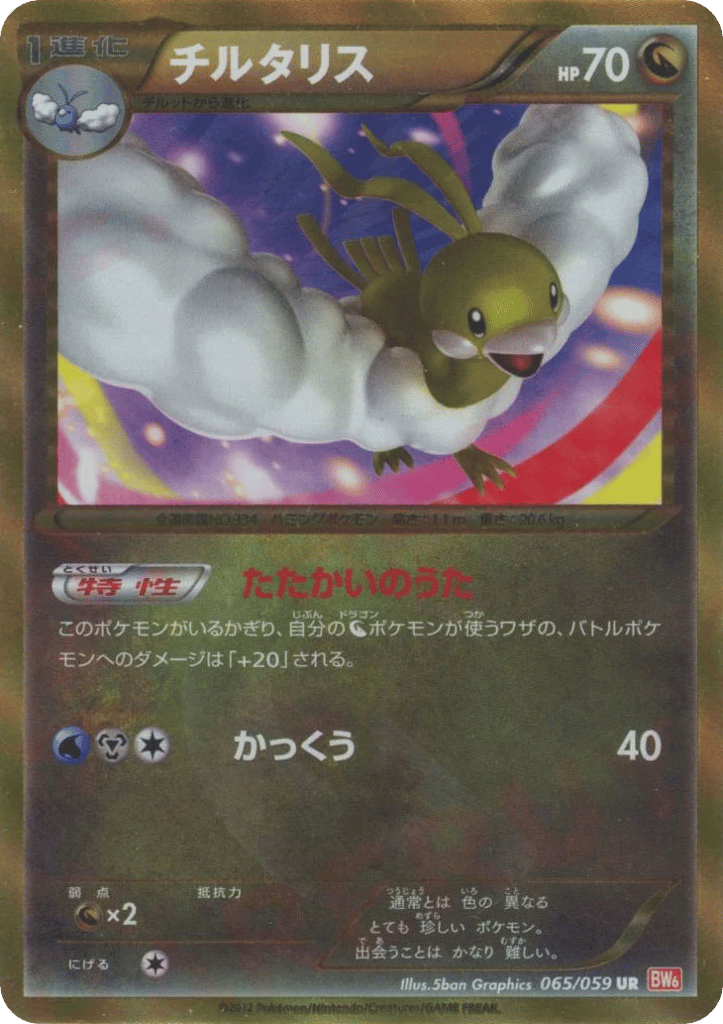 Altaria 065/059 Cold Flare