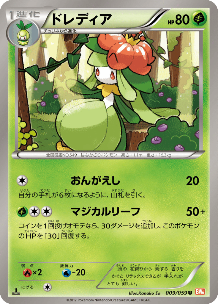 Lilligant 009/059 Cold Flare