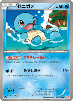 Squirtle 012/059 Cold Flare