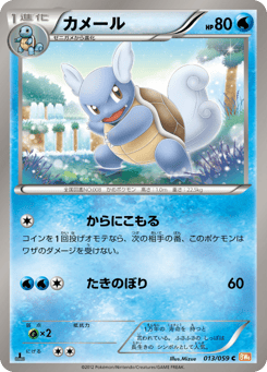 Wartortle 013/059 Cold Flare