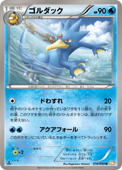 Golduck 016/059 Cold Flare