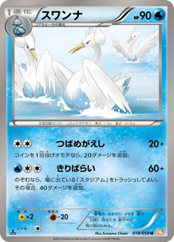 Swanna 018/059 Cold Flare