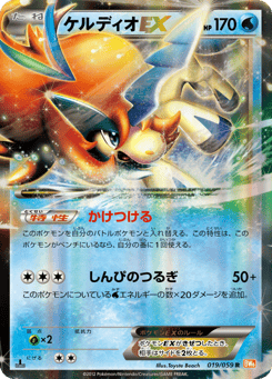 Keldeo-EX 019/059 Cold Flare