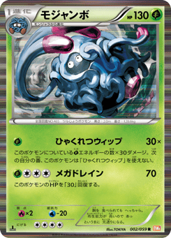 Tangrowth 002/059 Cold Flare