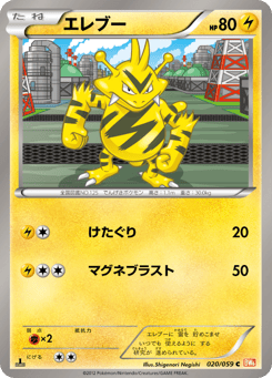 Electabuzz 020/059 Cold Flare