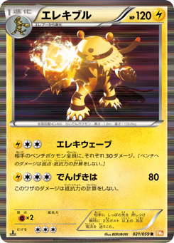 Electivire 021/059 Cold Flare