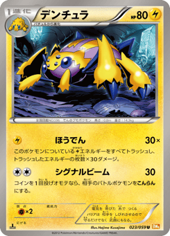 Galvantula 023/059 Cold Flare
