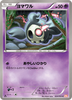 Duskull 024/059 Cold Flare