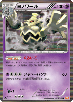Dusknoir 026/059 Cold Flare