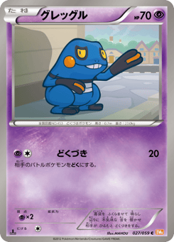 Croagunk 027/059 Cold Flare
