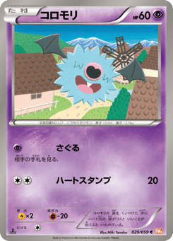 Woobat 029/059 Cold Flare