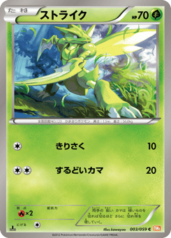 Scyther 003/059 Cold Flare