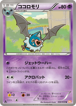 Swoobat 030/059 Cold Flare