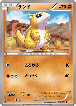 Sandshrew 031/059 Cold Flare