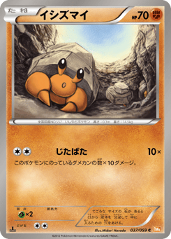 Dwebble 037/059 Cold Flare