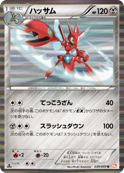 Scizor 039/059 Cold Flare