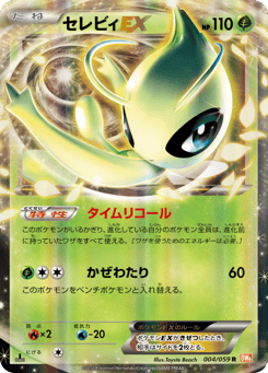 Celebi-EX 004/059 Cold Flare