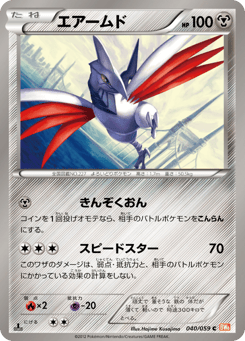Skarmory 040/059 Cold Flare