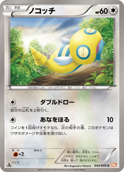 Dunsparce 043/059 Cold Flare
