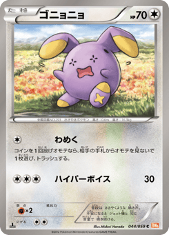 Whismur 044/059 Cold Flare