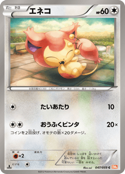 Skitty 047/059 Cold Flare