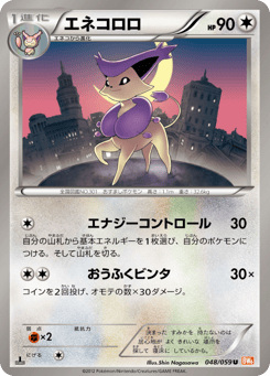 Delcatty 048/059 Cold Flare