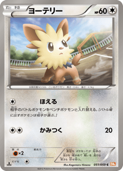 Lillipup 051/059 Cold Flare