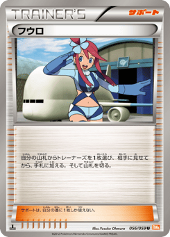 Skyla 056/059 Cold Flare