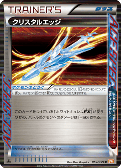 Crystal Edge 059/059 Cold Flare