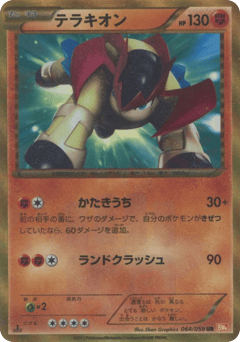 Terrakion 064/059 Cold Flare