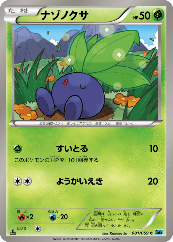 Oddish 001/059 Freeze Bolt