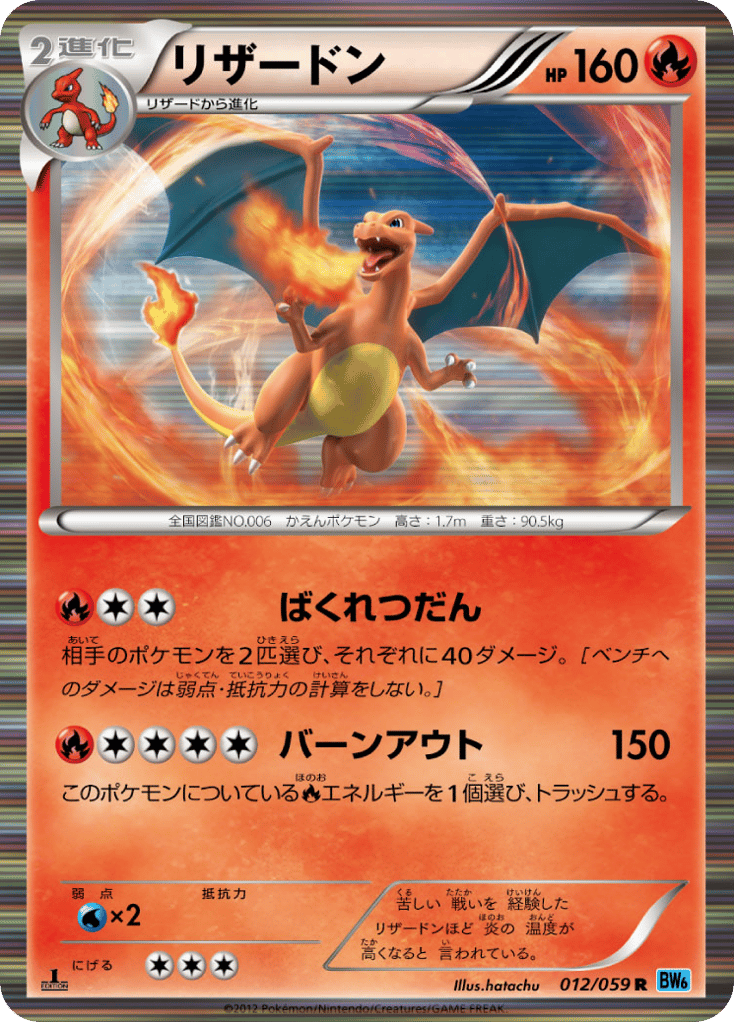 Charizard 012/059 Freeze Bolt