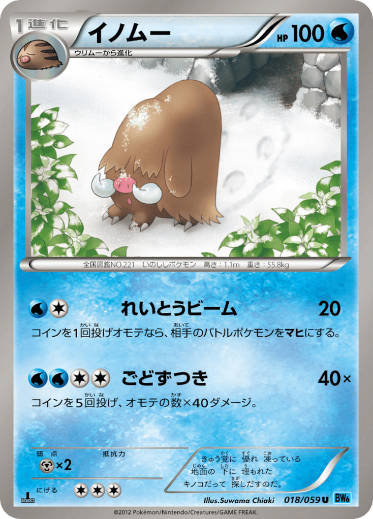 Piloswine 018/059 Freeze Bolt