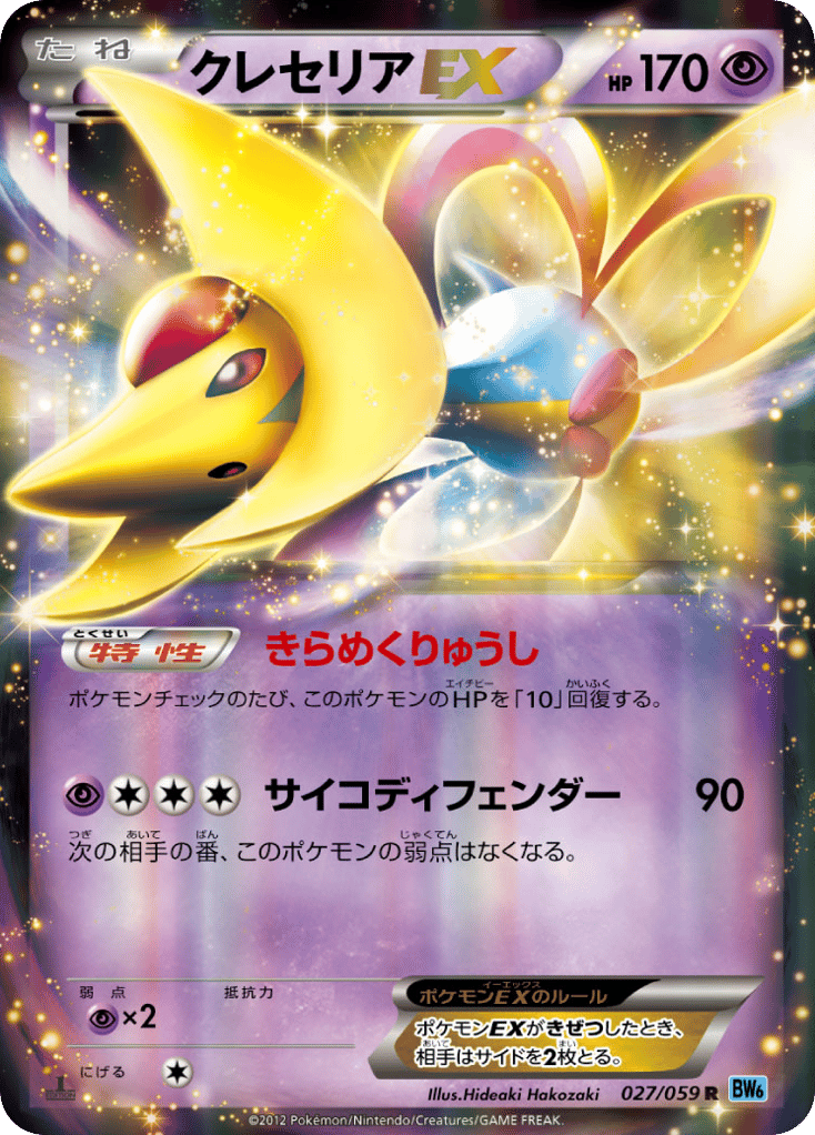 Cresselia-EX 027/059 Freeze Bolt
