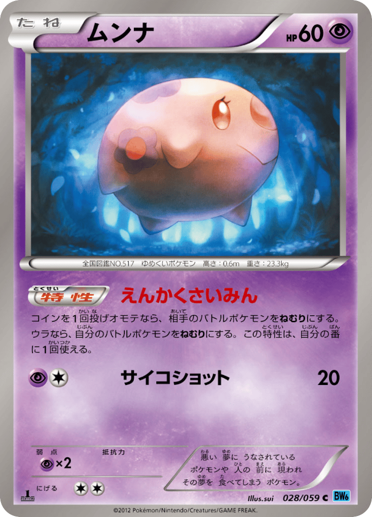 Munna 028/059 Freeze Bolt