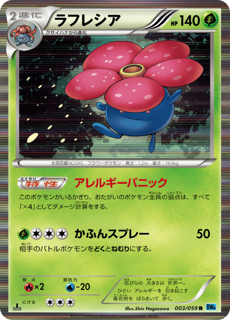 Vileplume 003/059 Freeze Bolt