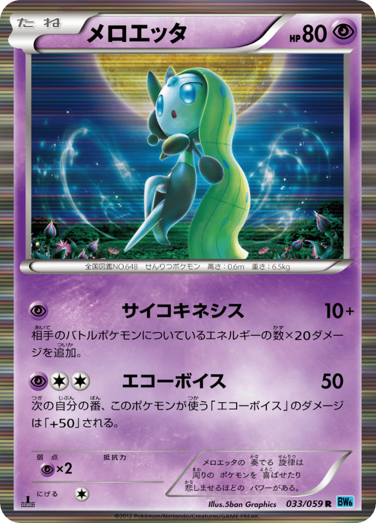 Meloetta 033/059 Freeze Bolt