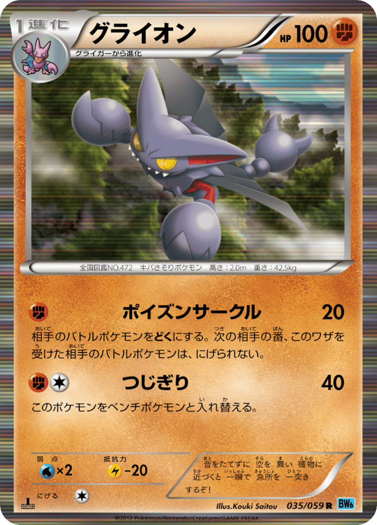 Gliscor 035/059 Freeze Bolt