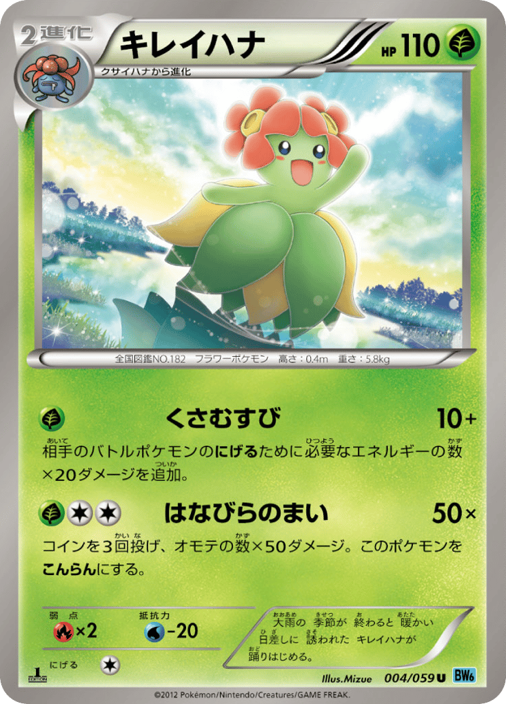 Bellossom 004/059 Freeze Bolt