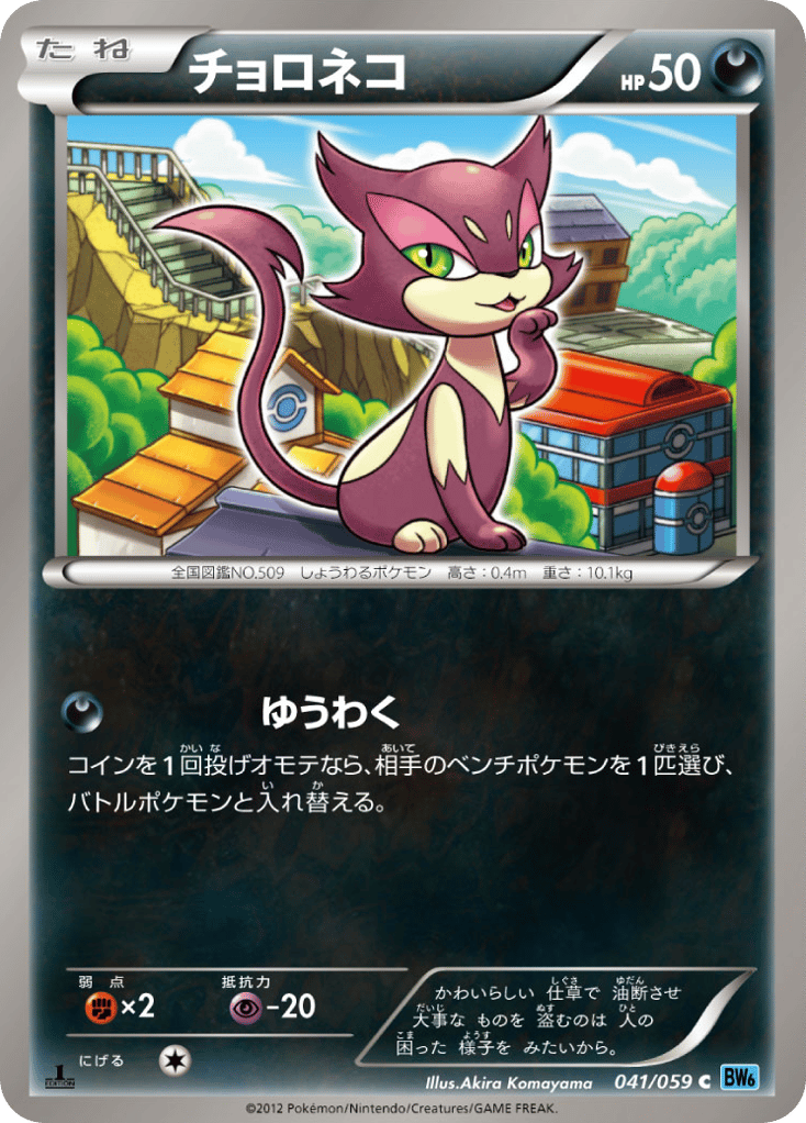 Purrloin 041/059 Freeze Bolt