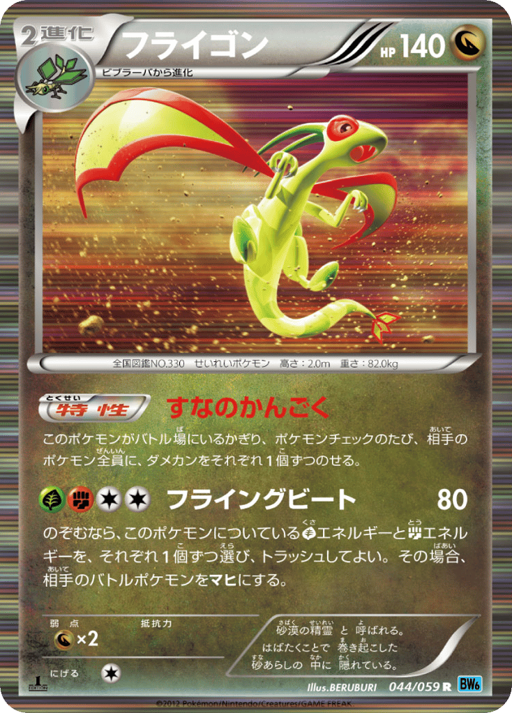 Flygon 044/059 Freeze Bolt