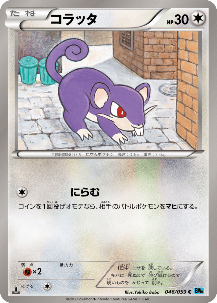 Rattata 046/059 Freeze Bolt