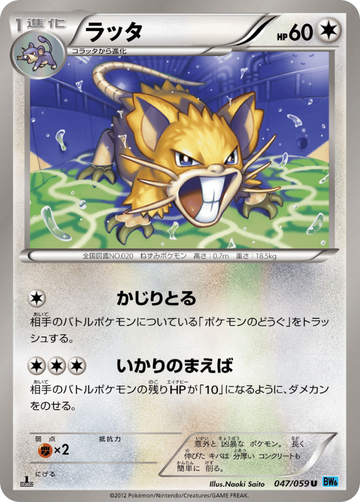 Raticate 047/059 Freeze Bolt